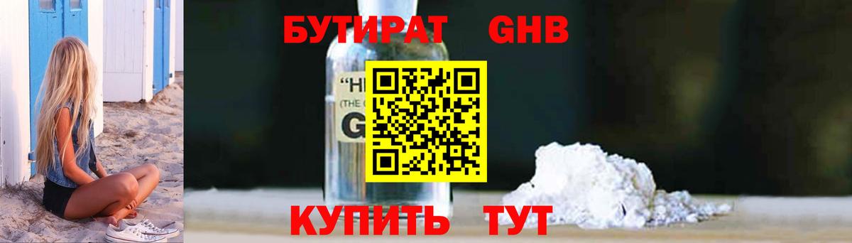 Бутират жидкий экстази  Вход с VPN  Вязники 