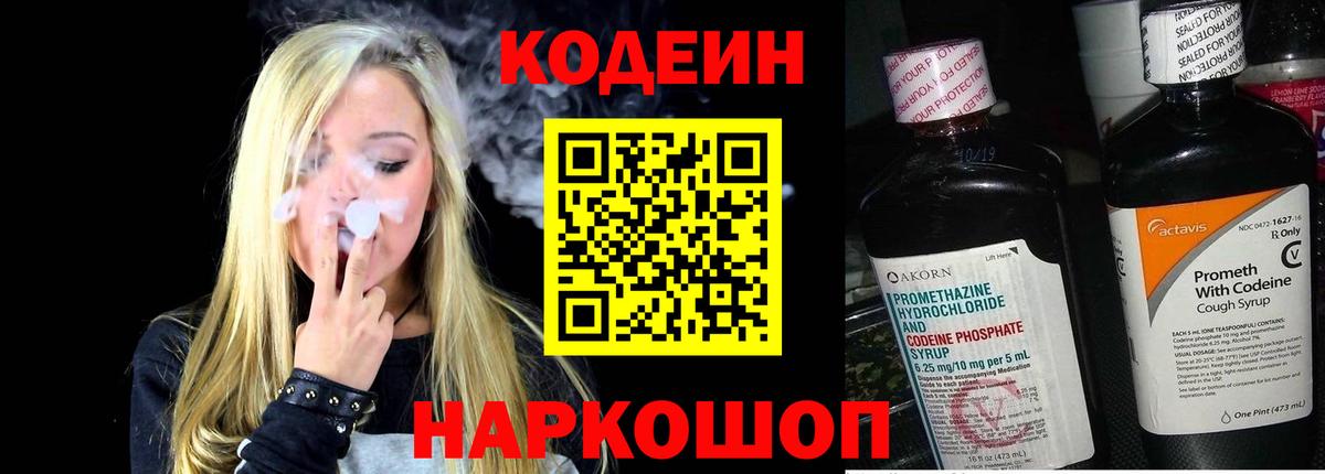Вязники  Кодеиновый сироп Lean Purple Drank  Codein напиток Lean (лин)  Вход с VPN 